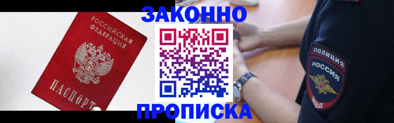 временная регистрация для всех в Ясном