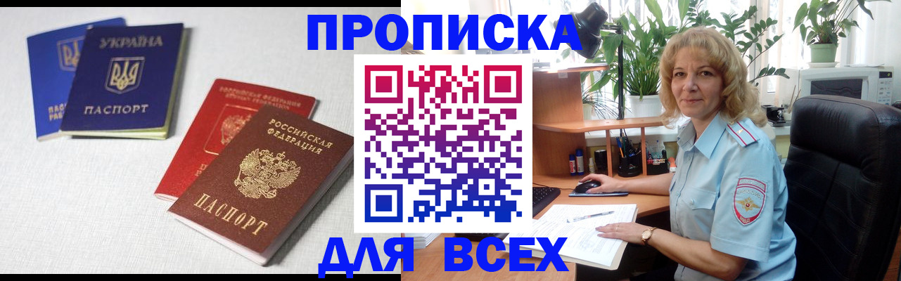 прописка законно в Ясном