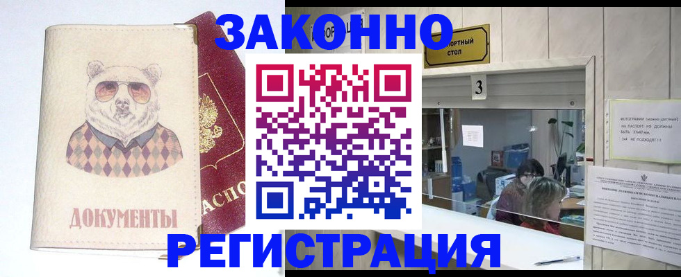 прописка от собственника в Ясном
