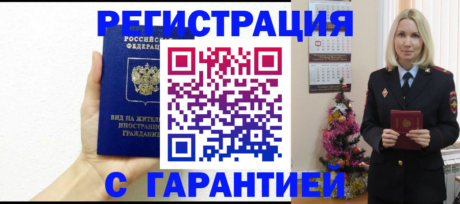 временная прописка в Ясном