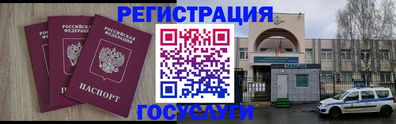 временная регистрация для всех в Ясном
